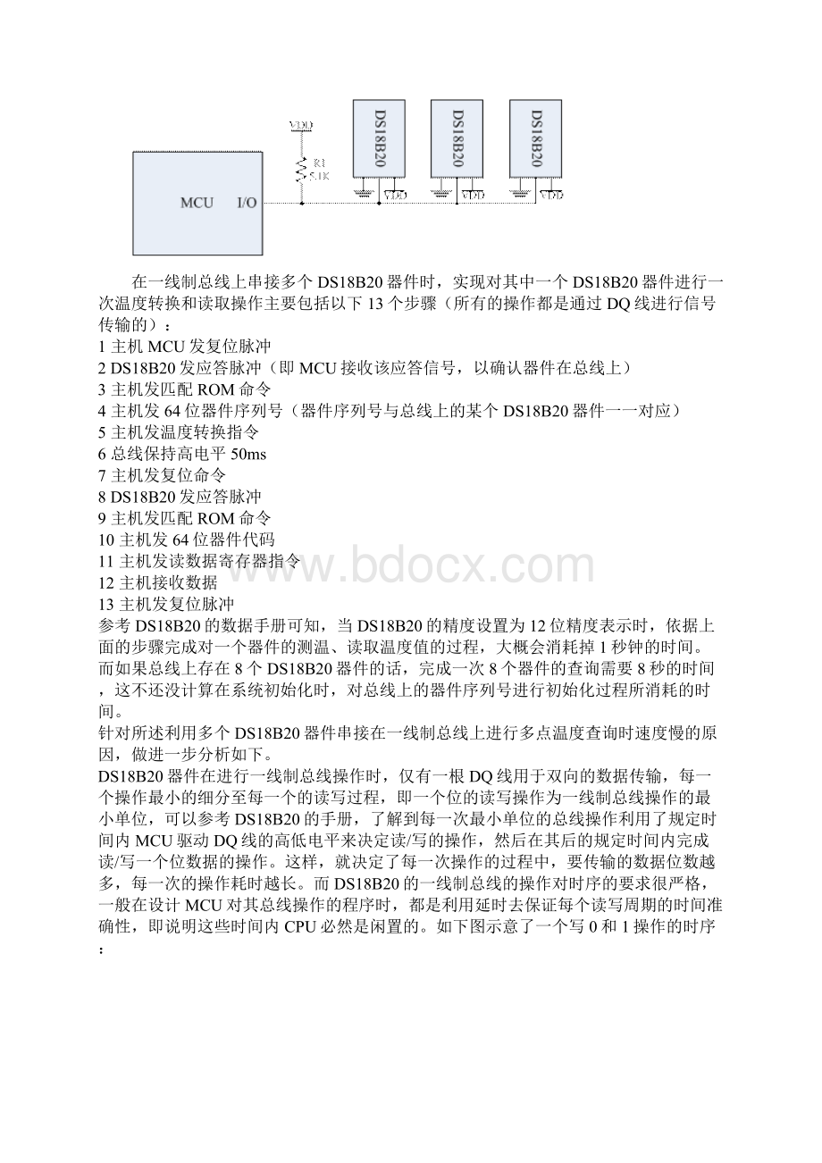 18B20快速查询多点.docx_第2页