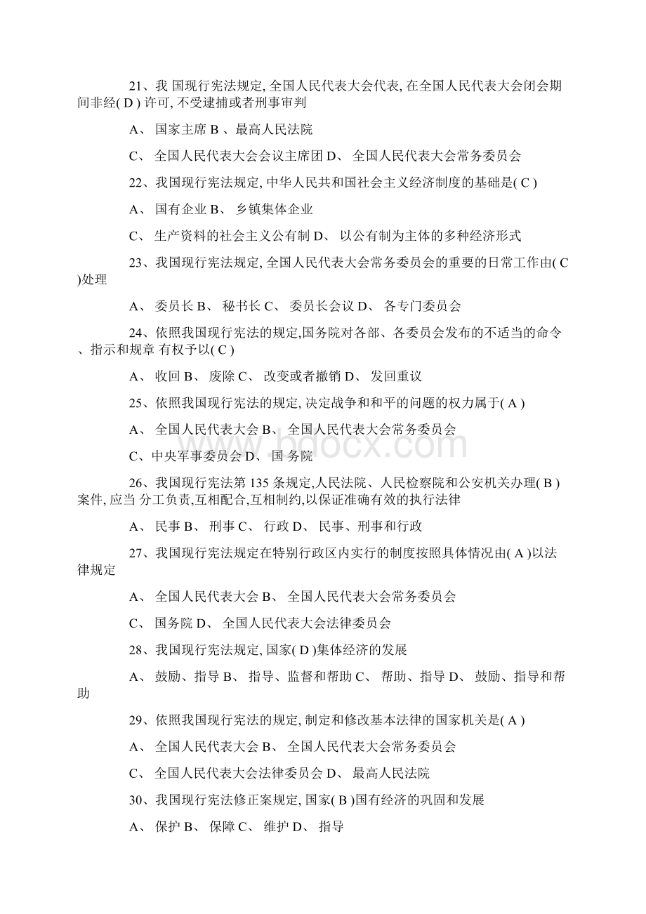 公共法律知识考试试题及答案一Word格式文档下载.docx_第3页