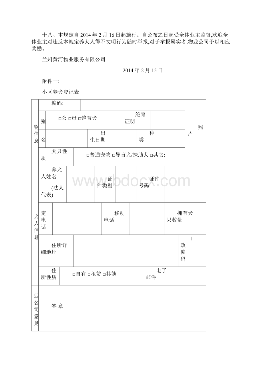 小区养犬规定.docx_第2页