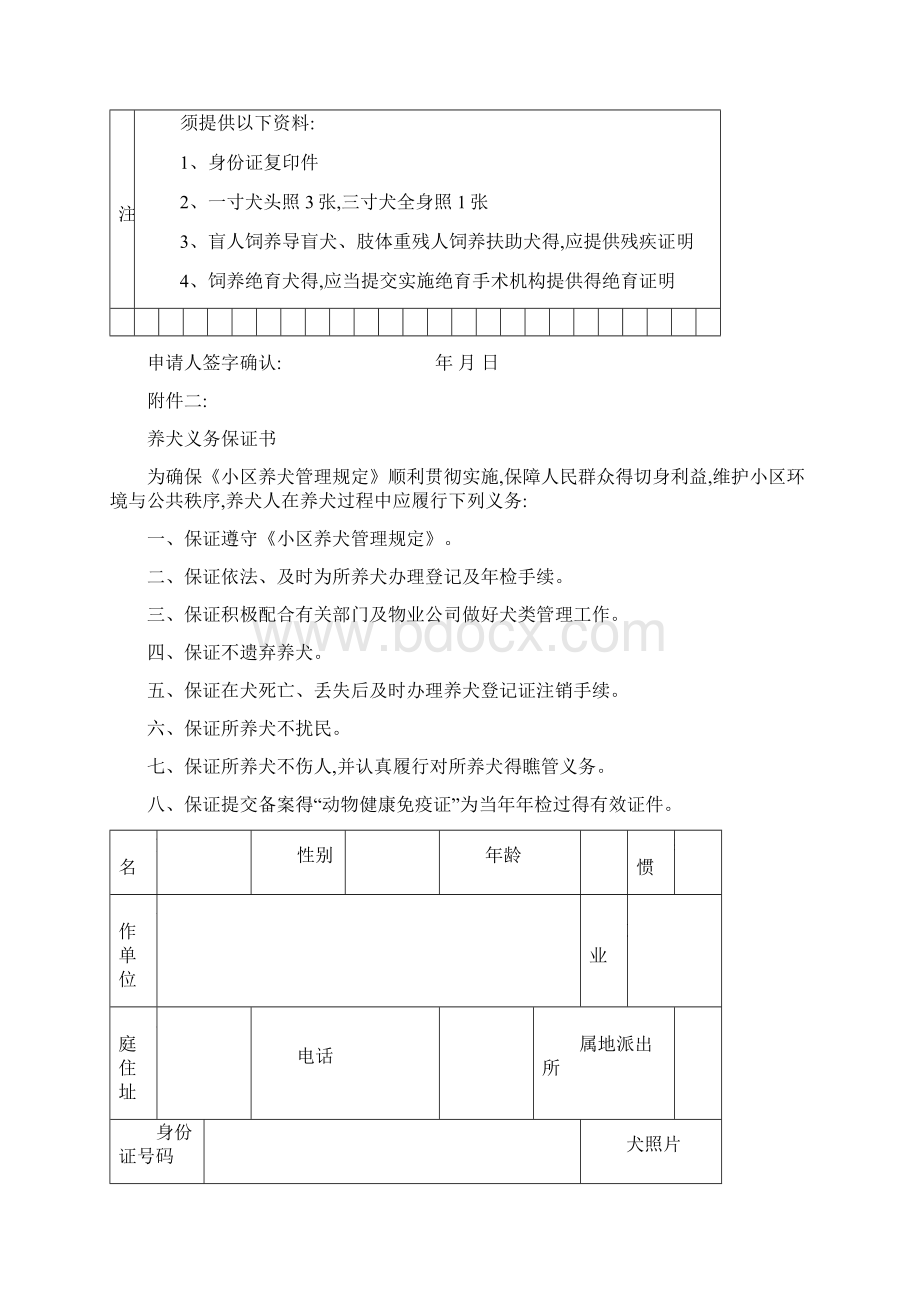 小区养犬规定.docx_第3页