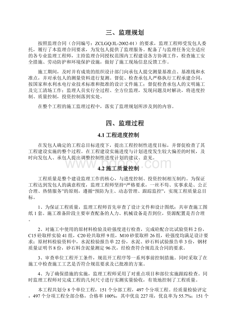 工程建设监理报告.docx_第3页