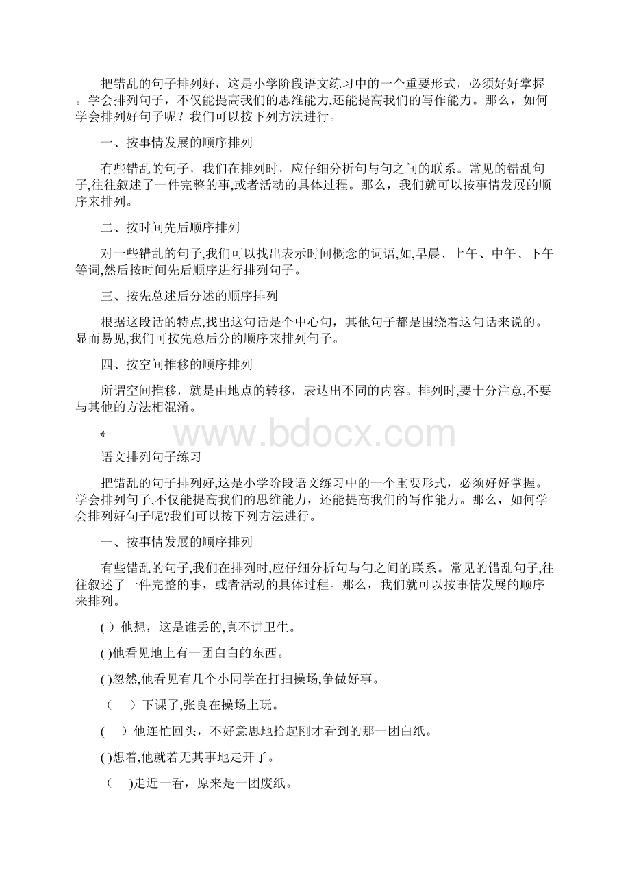 二年级排列句子练习后附答案Word格式文档下载.docx_第2页