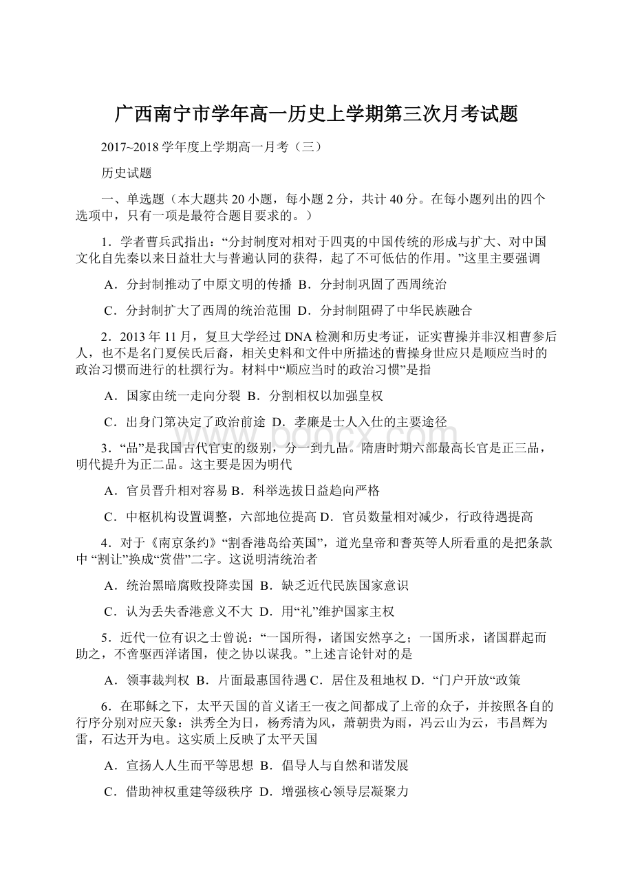 广西南宁市学年高一历史上学期第三次月考试题文档格式.docx