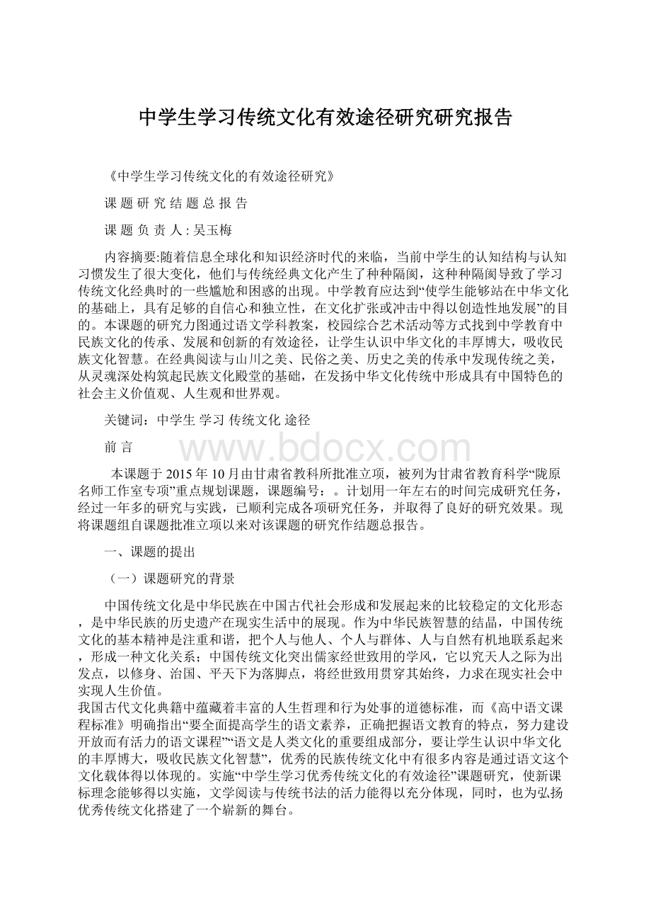 中学生学习传统文化有效途径研究研究报告.docx_第1页