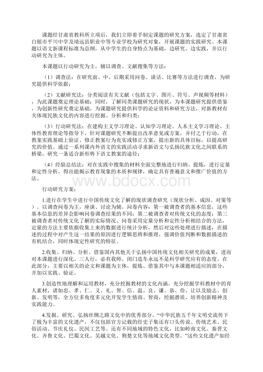 中学生学习传统文化有效途径研究研究报告.docx_第3页