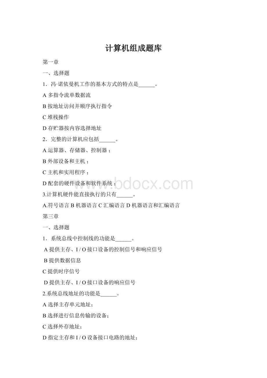 计算机组成题库.docx