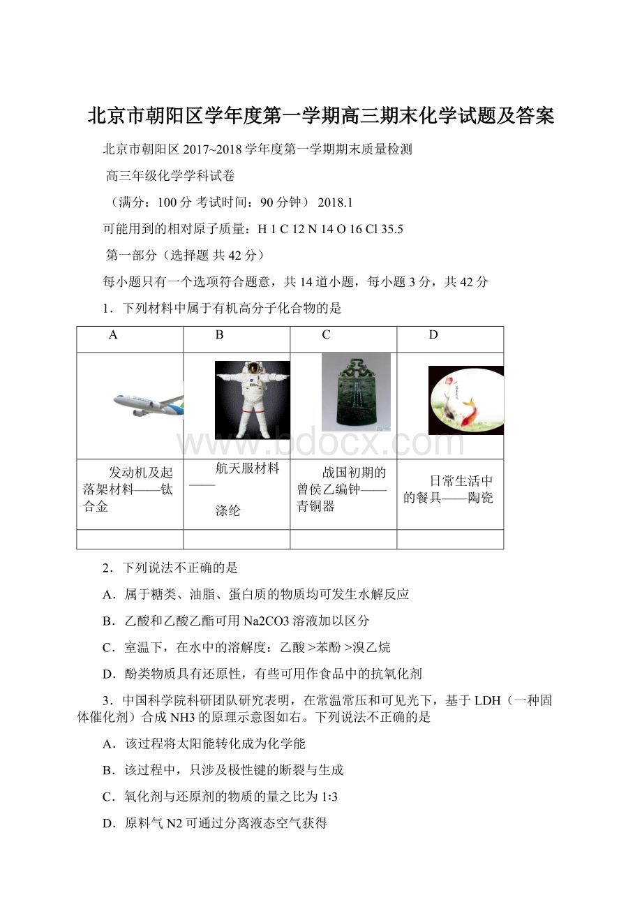 北京市朝阳区学年度第一学期高三期末化学试题及答案Word文档格式.docx