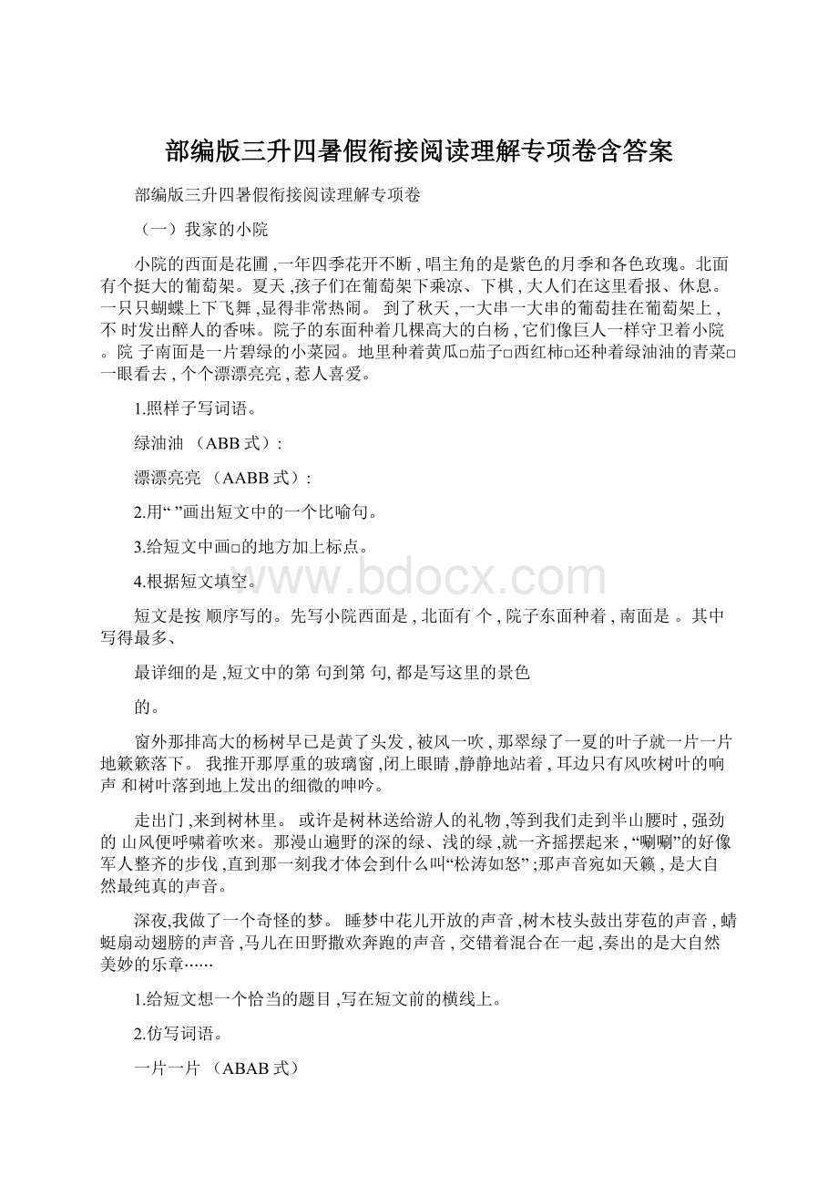 部编版三升四暑假衔接阅读理解专项卷含答案.docx