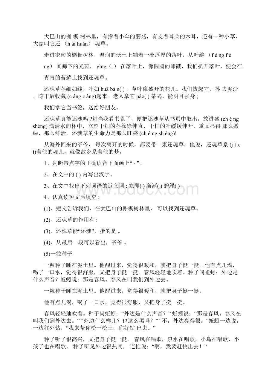 部编版三升四暑假衔接阅读理解专项卷含答案Word下载.docx_第3页