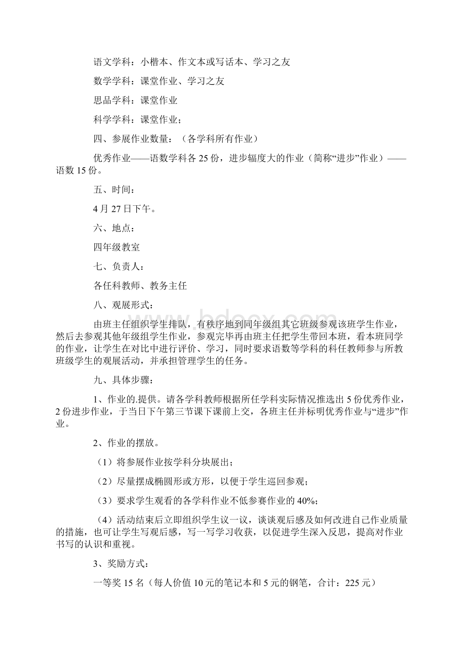 学生优秀作业展评活动方案四篇精选Word格式文档下载.docx_第3页