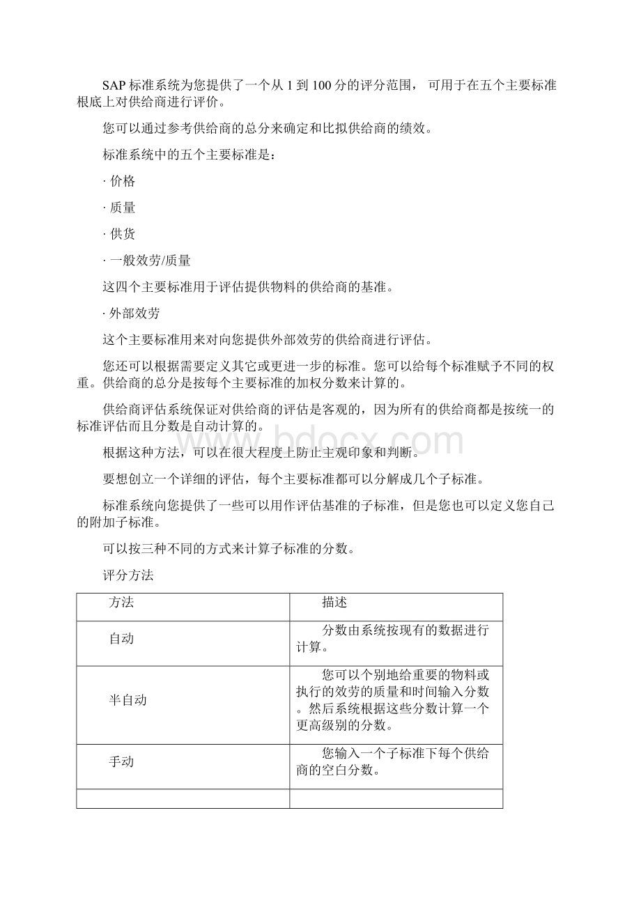 SAPMM供应商评估.docx_第3页