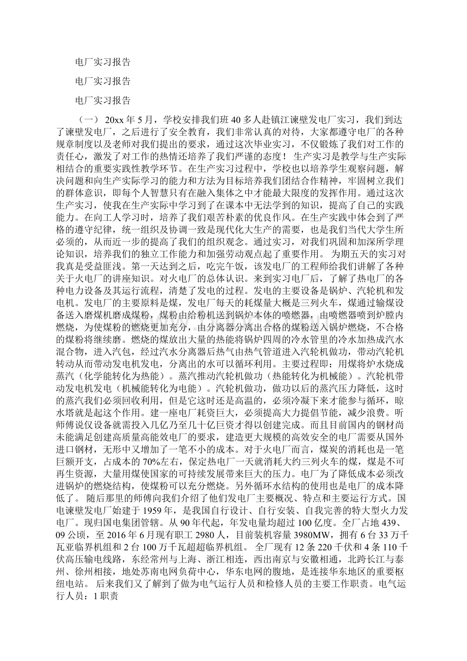 电厂实习安全总结可编辑版文档格式.docx_第3页