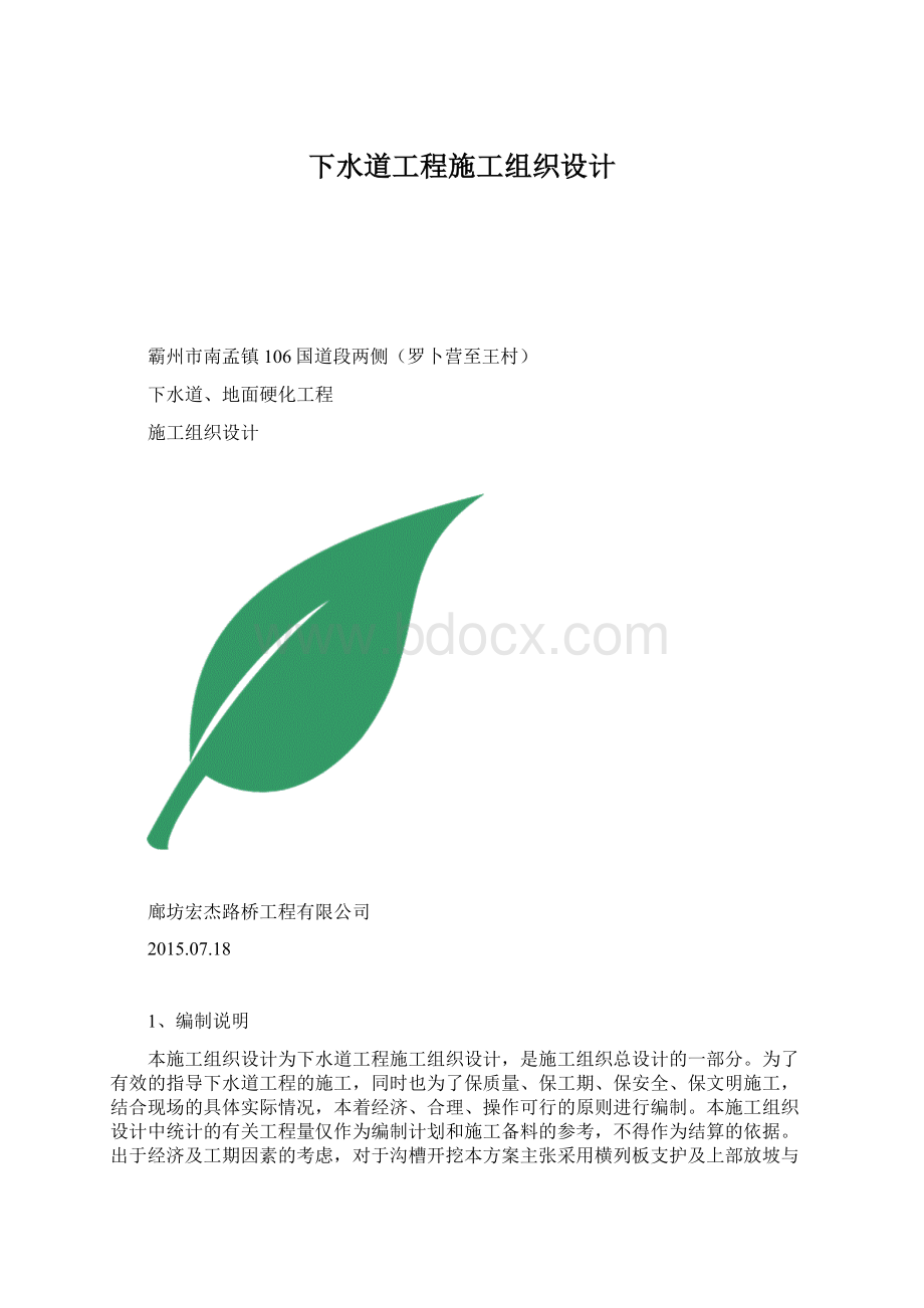 下水道工程施工组织设计文档格式.docx