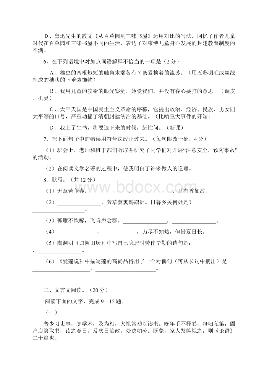 苏教版七下语文 期末试题.docx_第2页