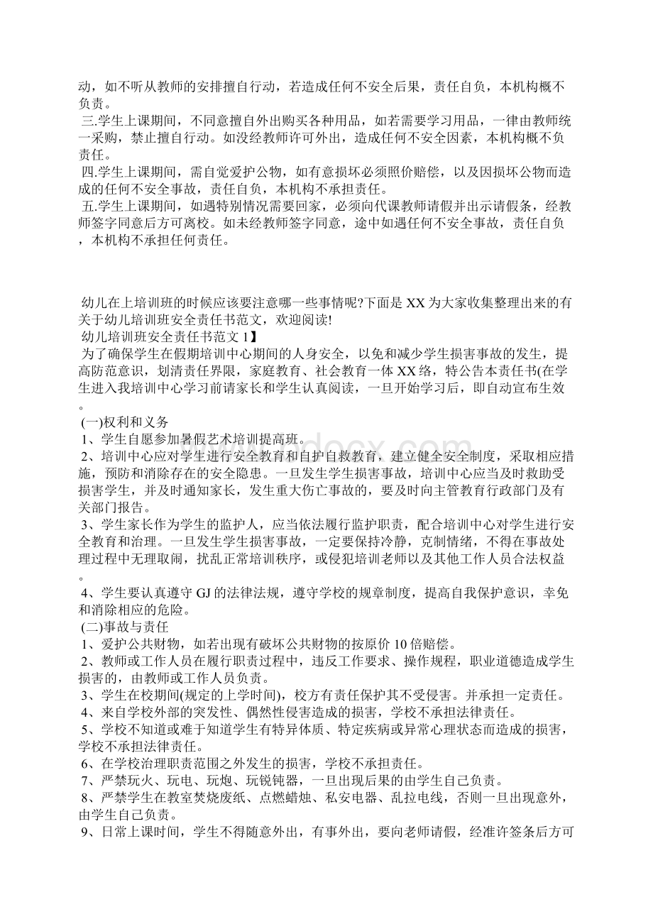 自我承担责任书范文精选3篇全文.docx_第3页