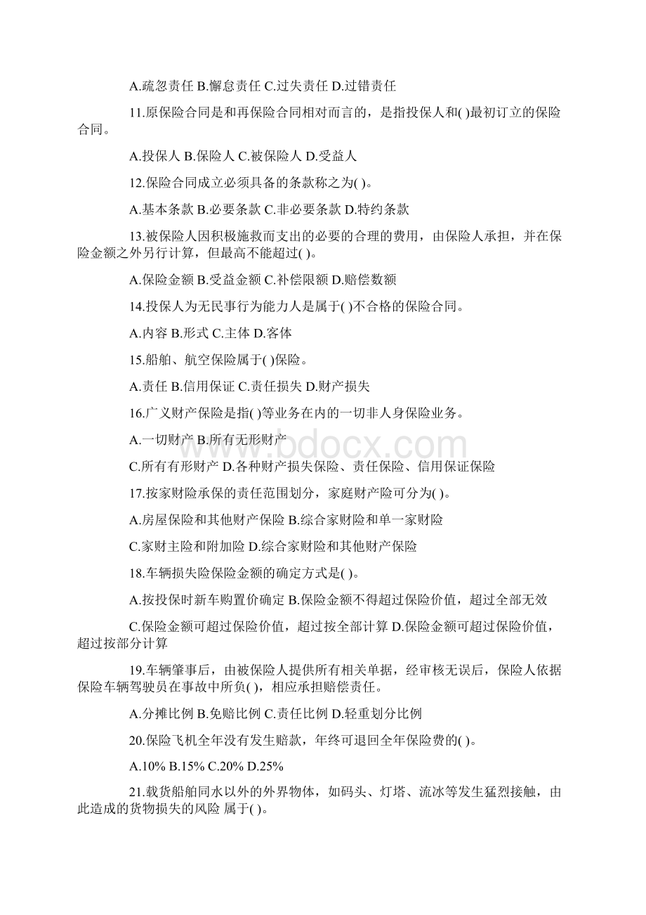 中级经济师考试保险专业知识模拟练习题word精品文档25页文档格式.docx_第2页