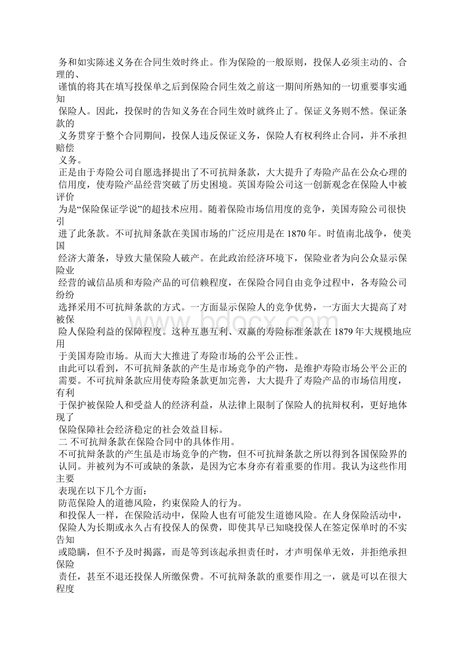 论保险合同不可抗辩条款文档格式.docx_第3页