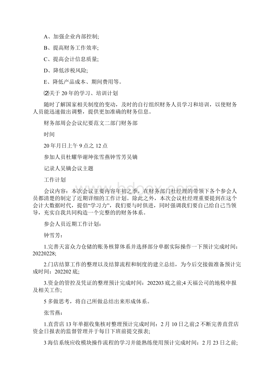 财务部周会会议纪要三篇.docx_第3页