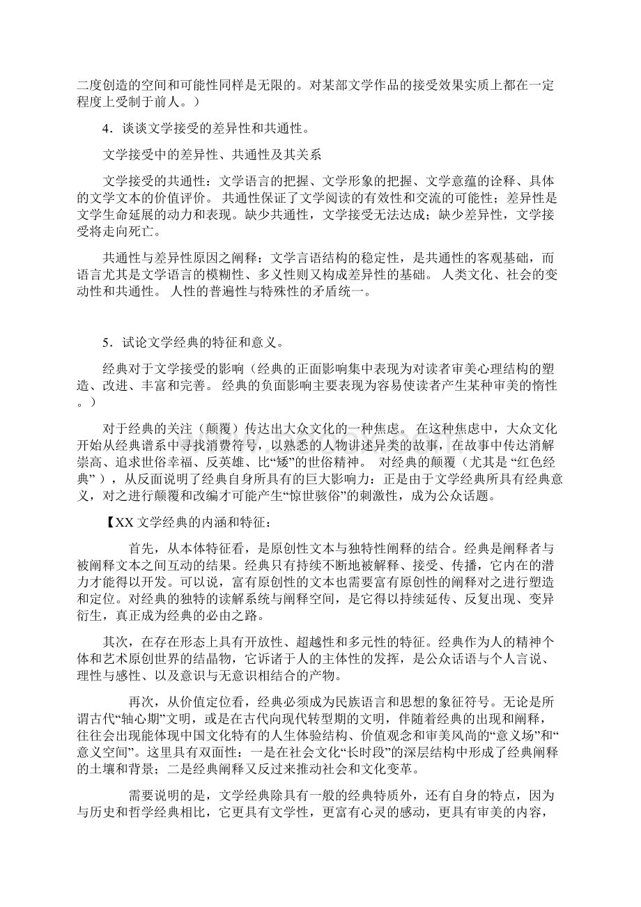 文学理论复习要点整理.docx_第3页