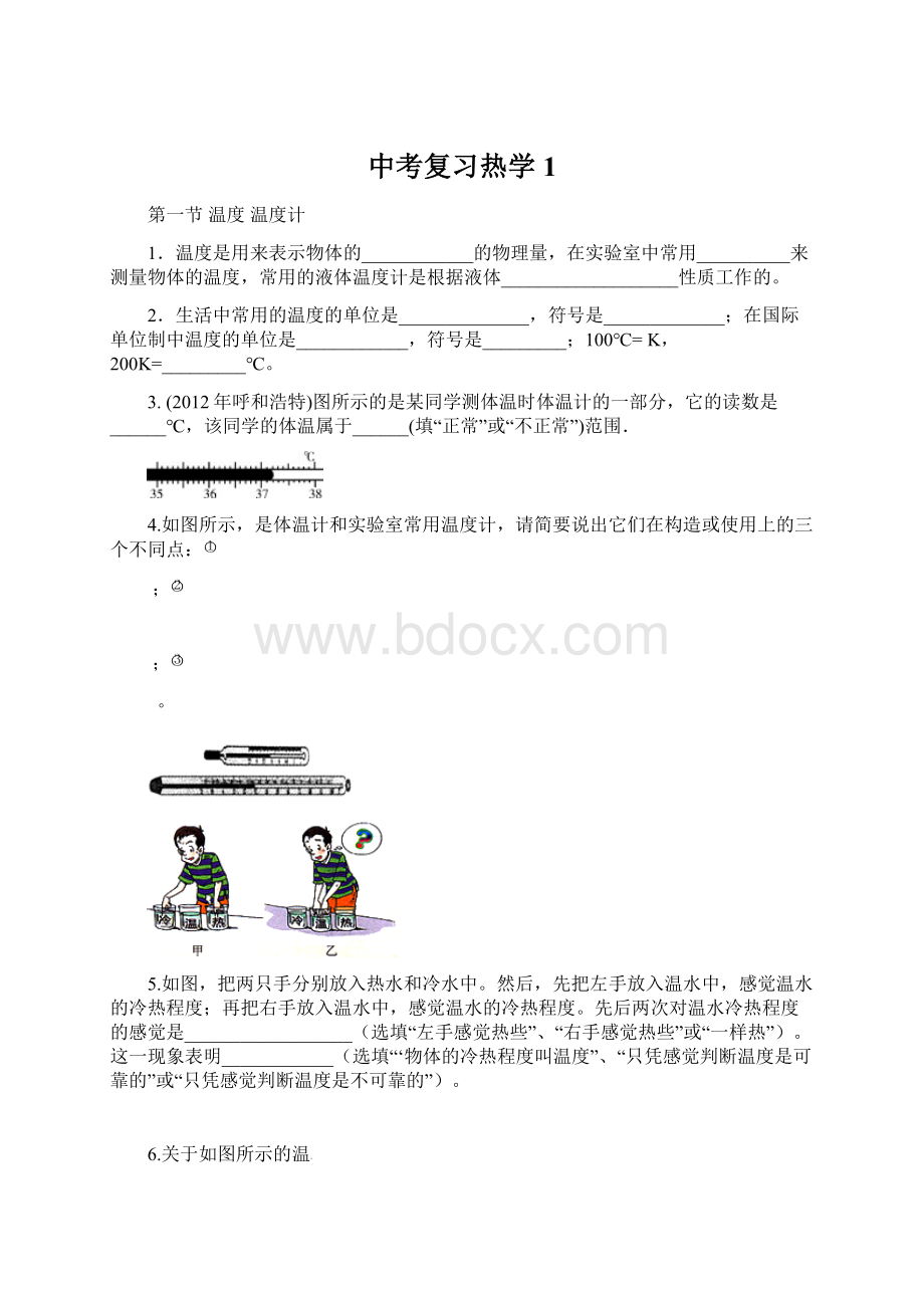 中考复习热学1Word文档下载推荐.docx