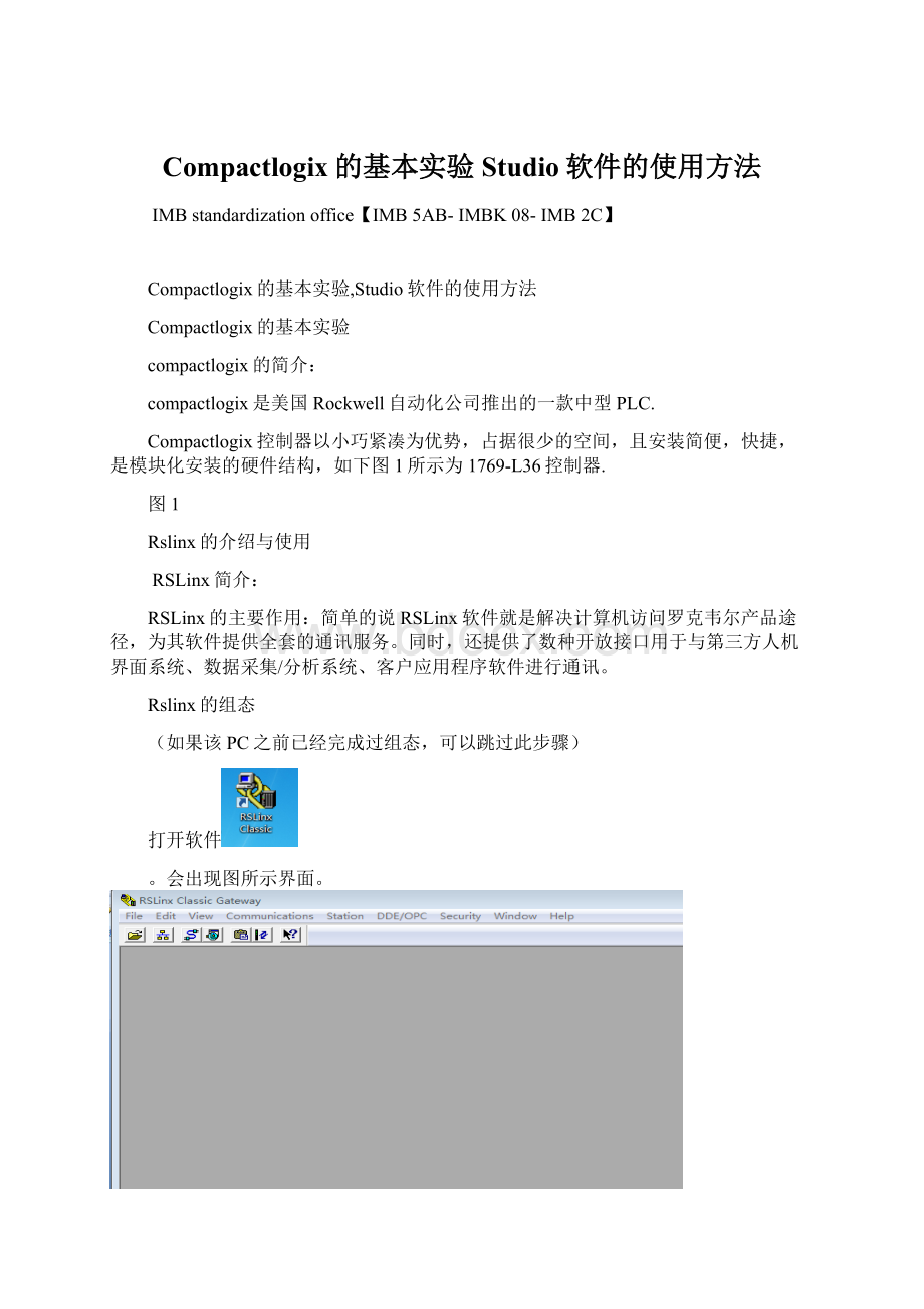 Compactlogix的基本实验Studio软件的使用方法.docx_第1页