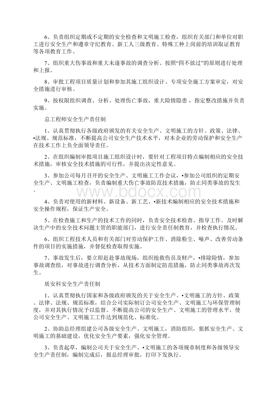 市政公用工程安全生产责任制和生产规章制度及设备操作规程.docx_第2页