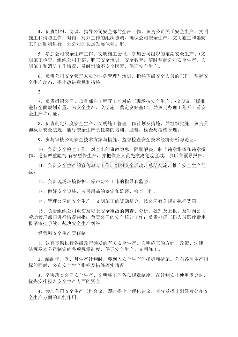 市政公用工程安全生产责任制和生产规章制度及设备操作规程.docx_第3页