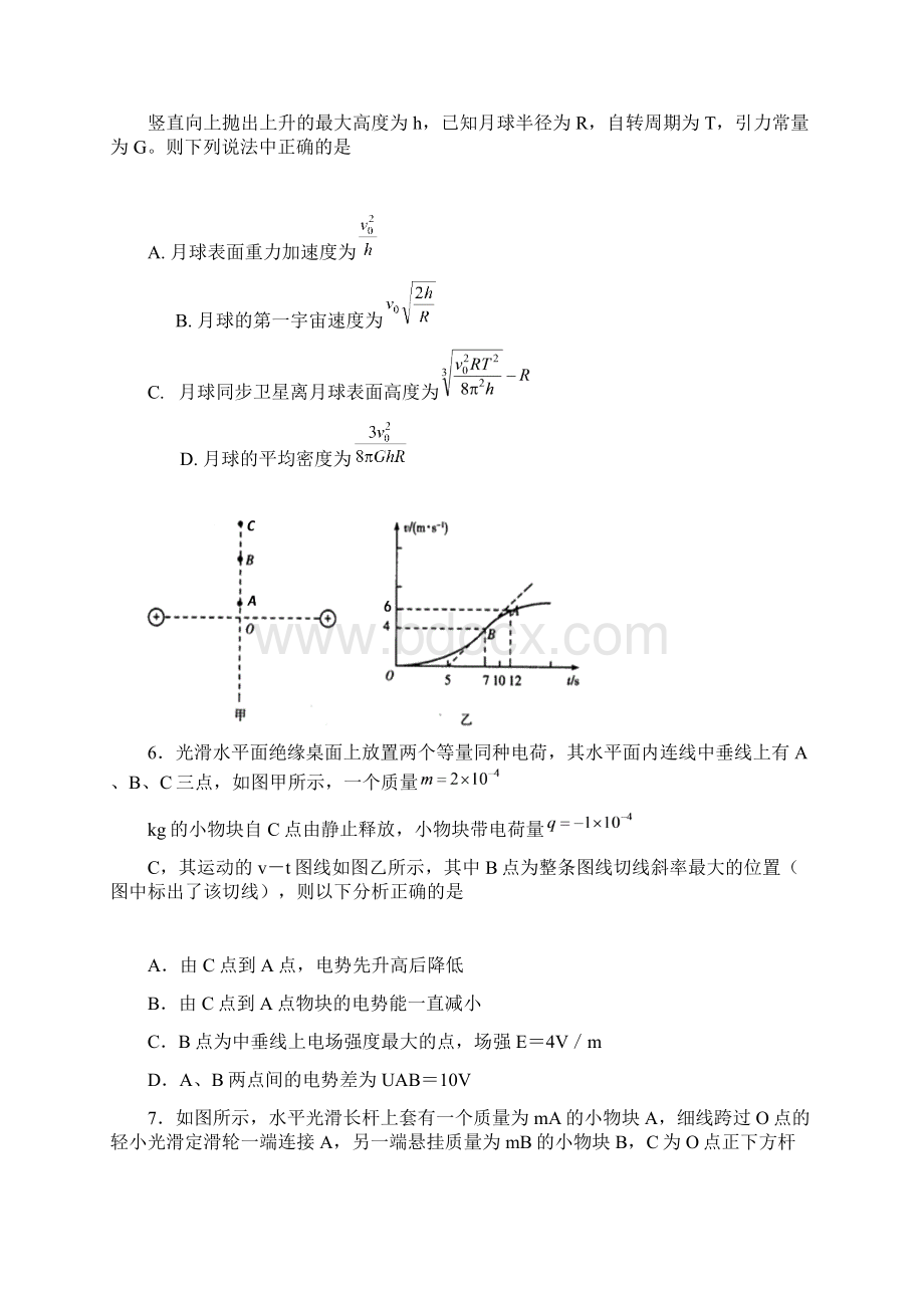 宜宾二诊 四川省宜宾市届高三第二次诊断性测试 物理 Word版含答案.docx_第3页