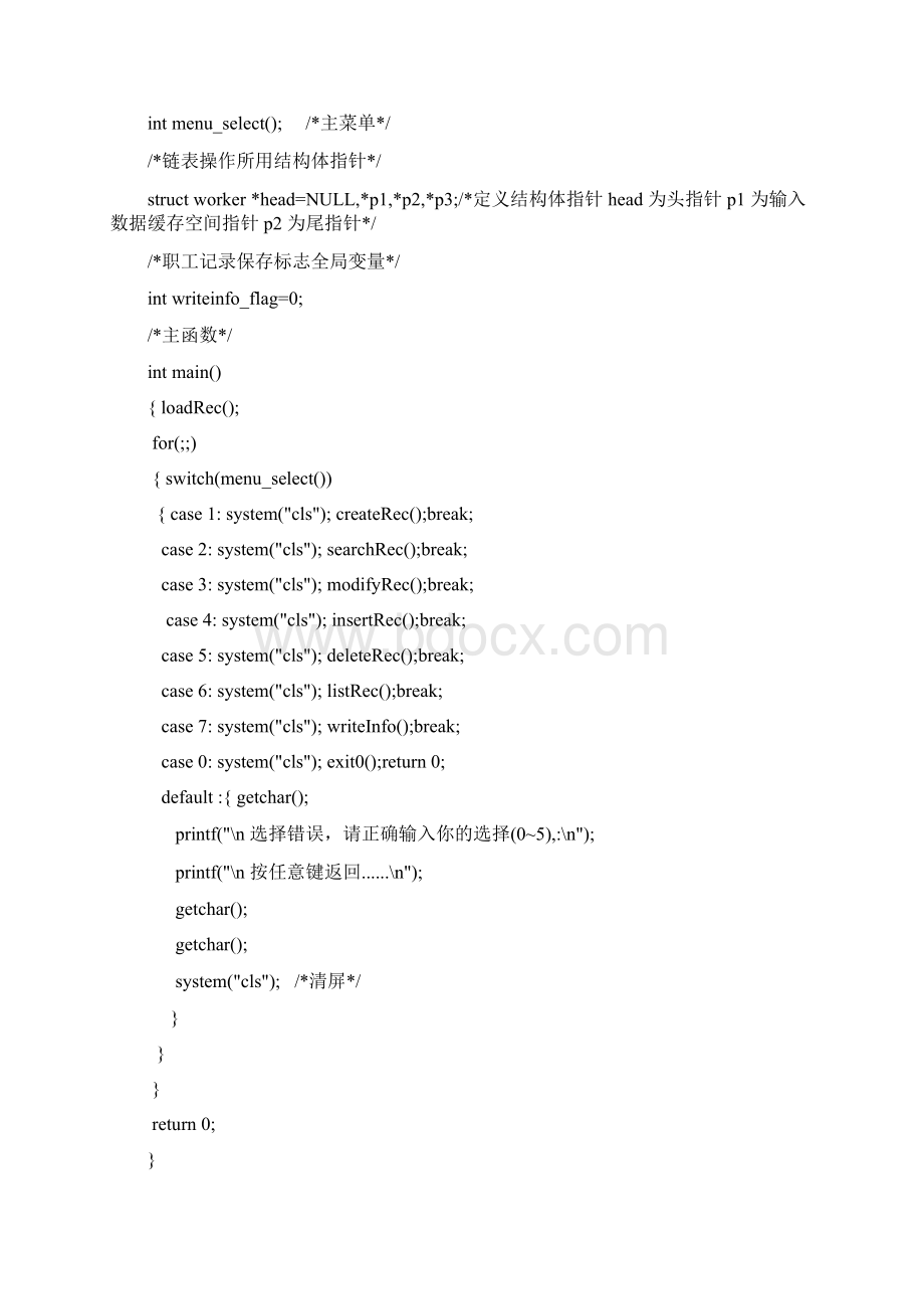 职工信息管理C语言课程设计Word文档格式.docx_第2页