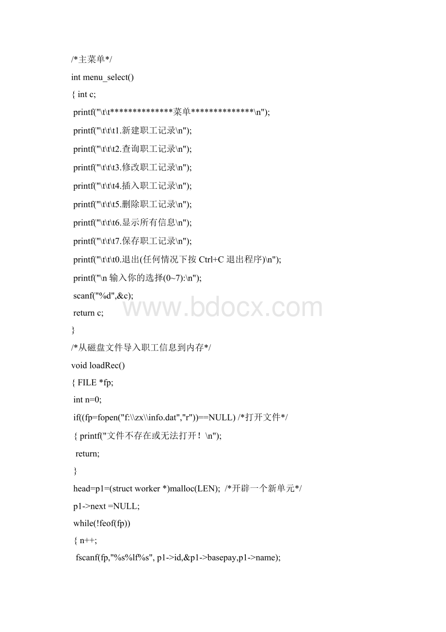 职工信息管理C语言课程设计Word文档格式.docx_第3页
