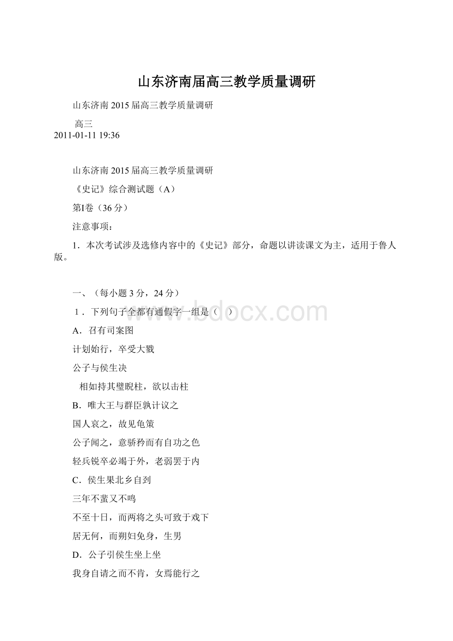 山东济南届高三教学质量调研.docx_第1页