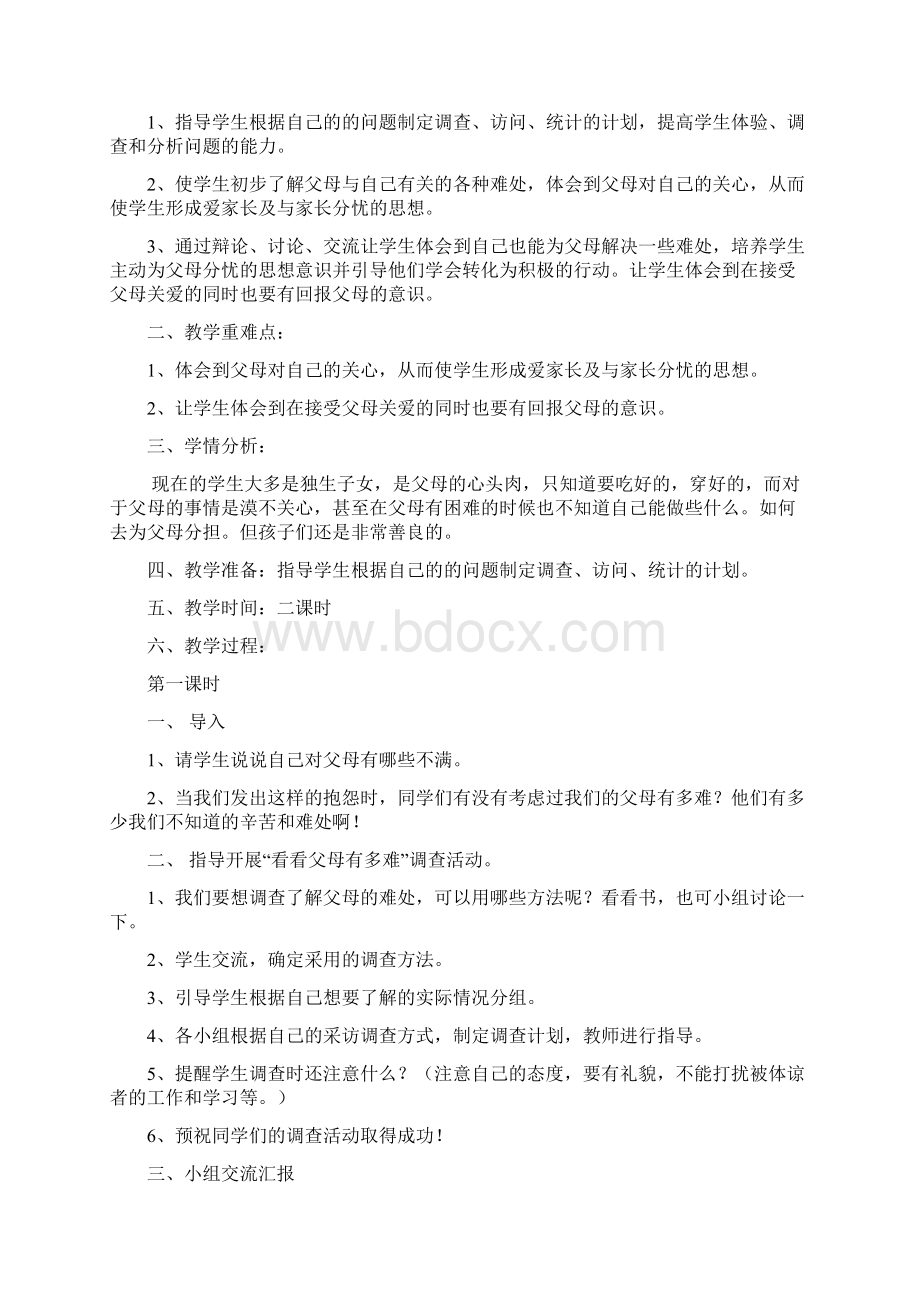 苏教版品德与社会小学五年级下册教案2.docx_第3页