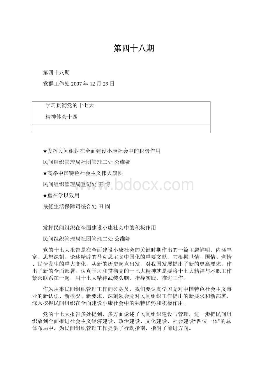 第四十八期文档格式.docx_第1页