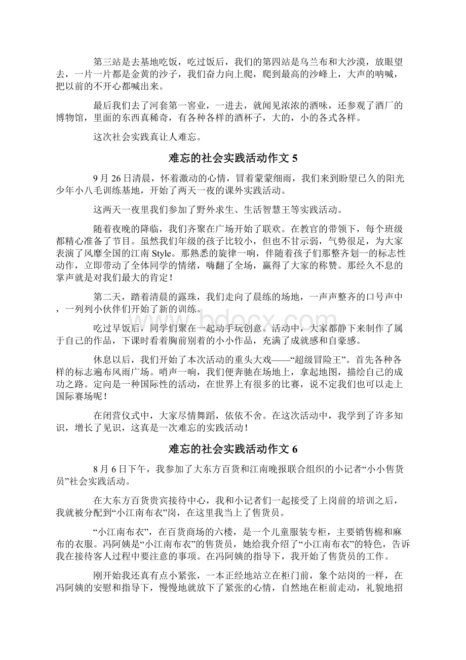 难忘的社会实践活动作文11篇.docx_第3页