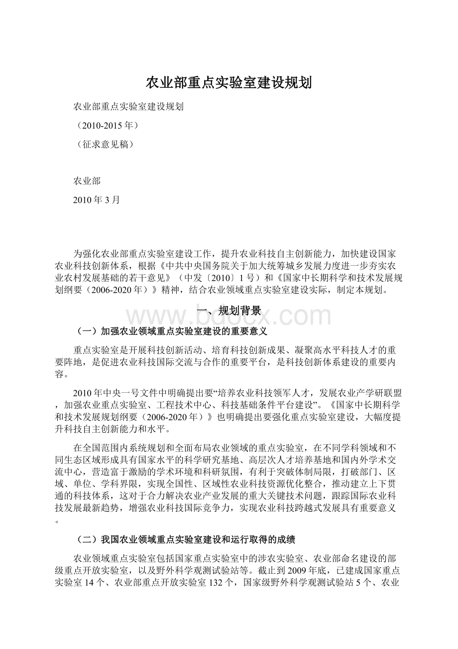 农业部重点实验室建设规划.docx