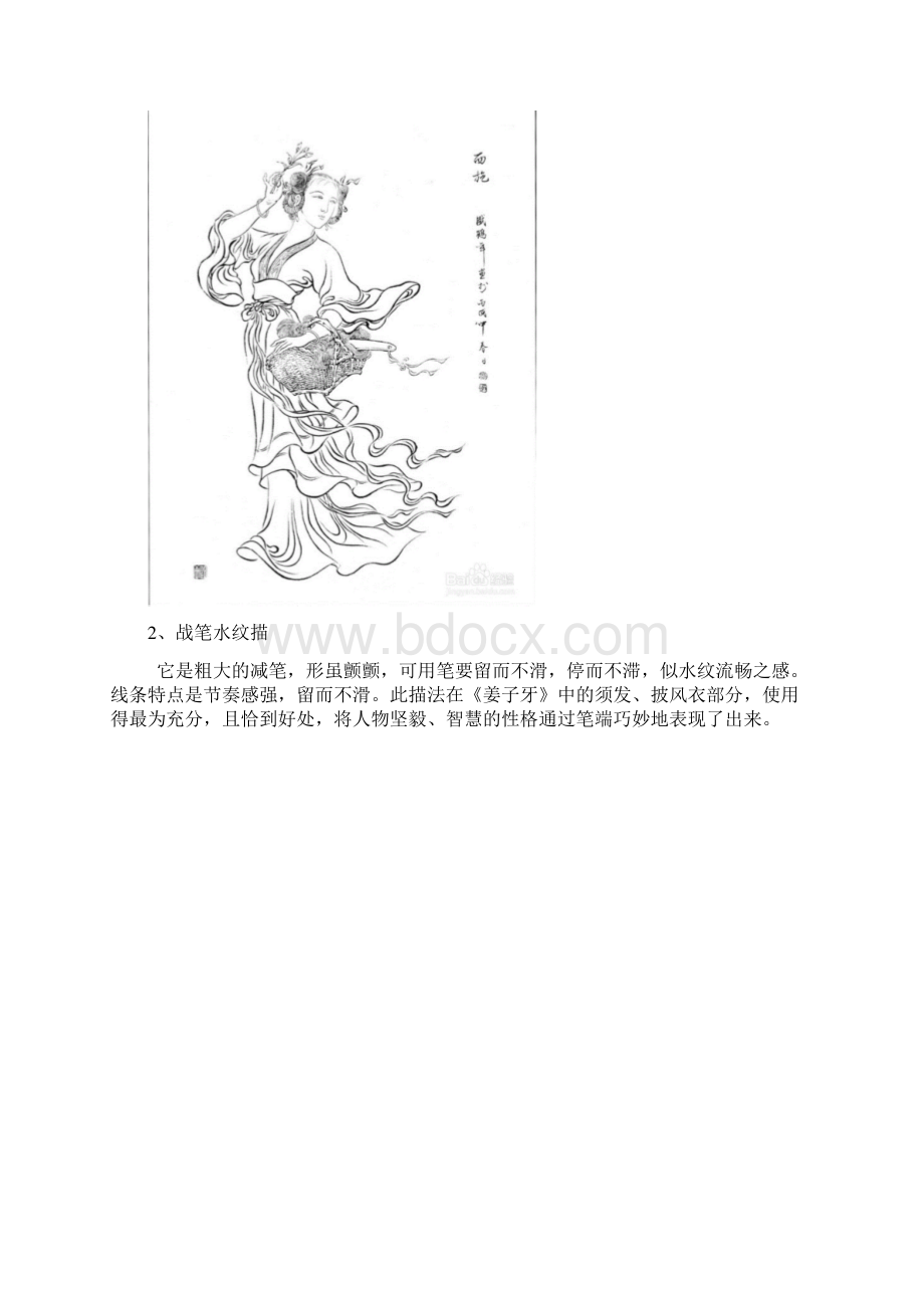 工笔画的十八种线描技法Word下载.docx_第3页