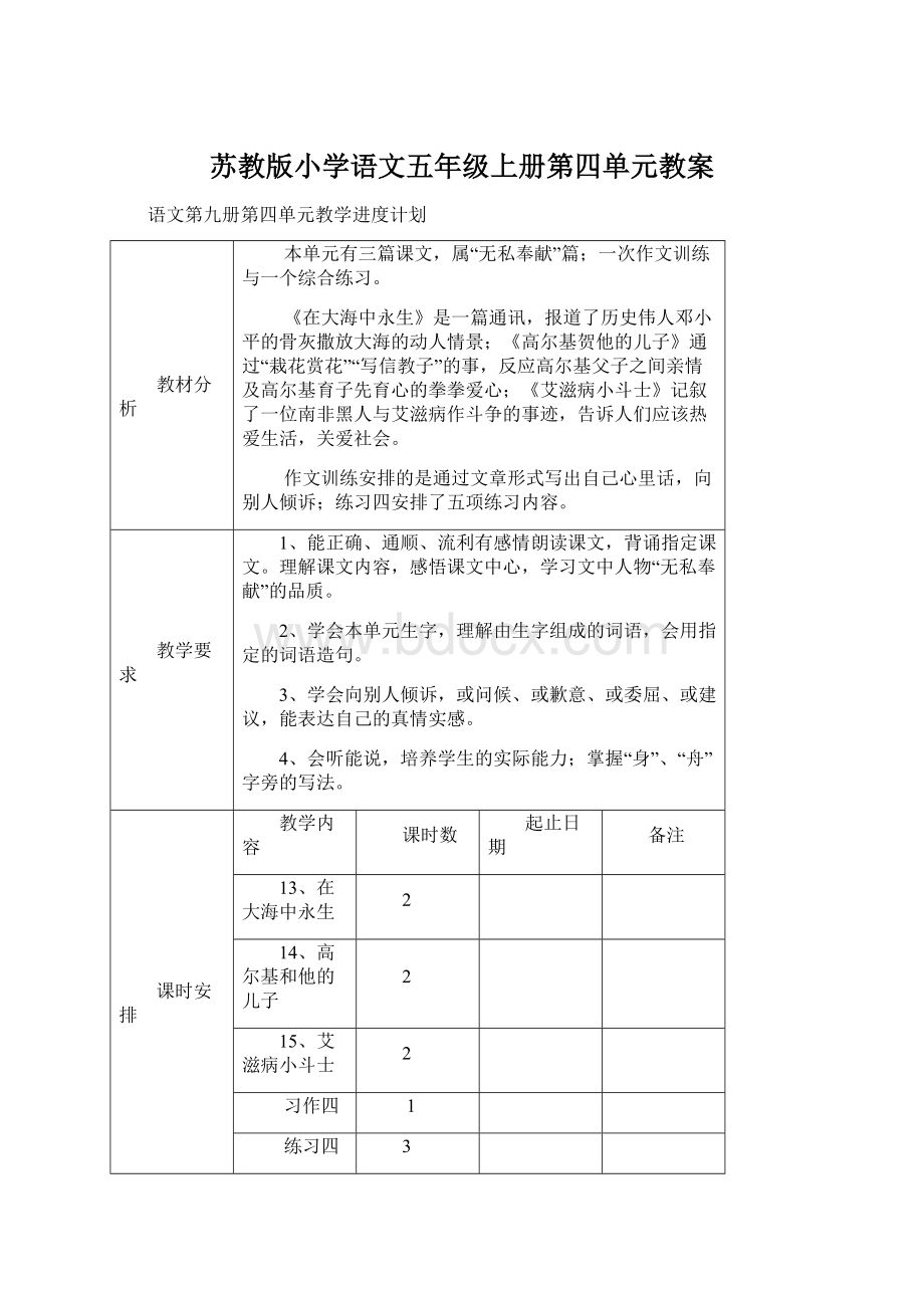 苏教版小学语文五年级上册第四单元教案Word文档下载推荐.docx_第1页