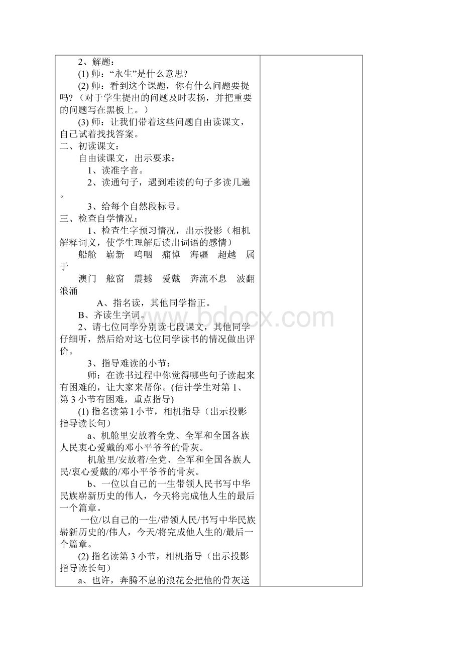 苏教版小学语文五年级上册第四单元教案Word文档下载推荐.docx_第3页