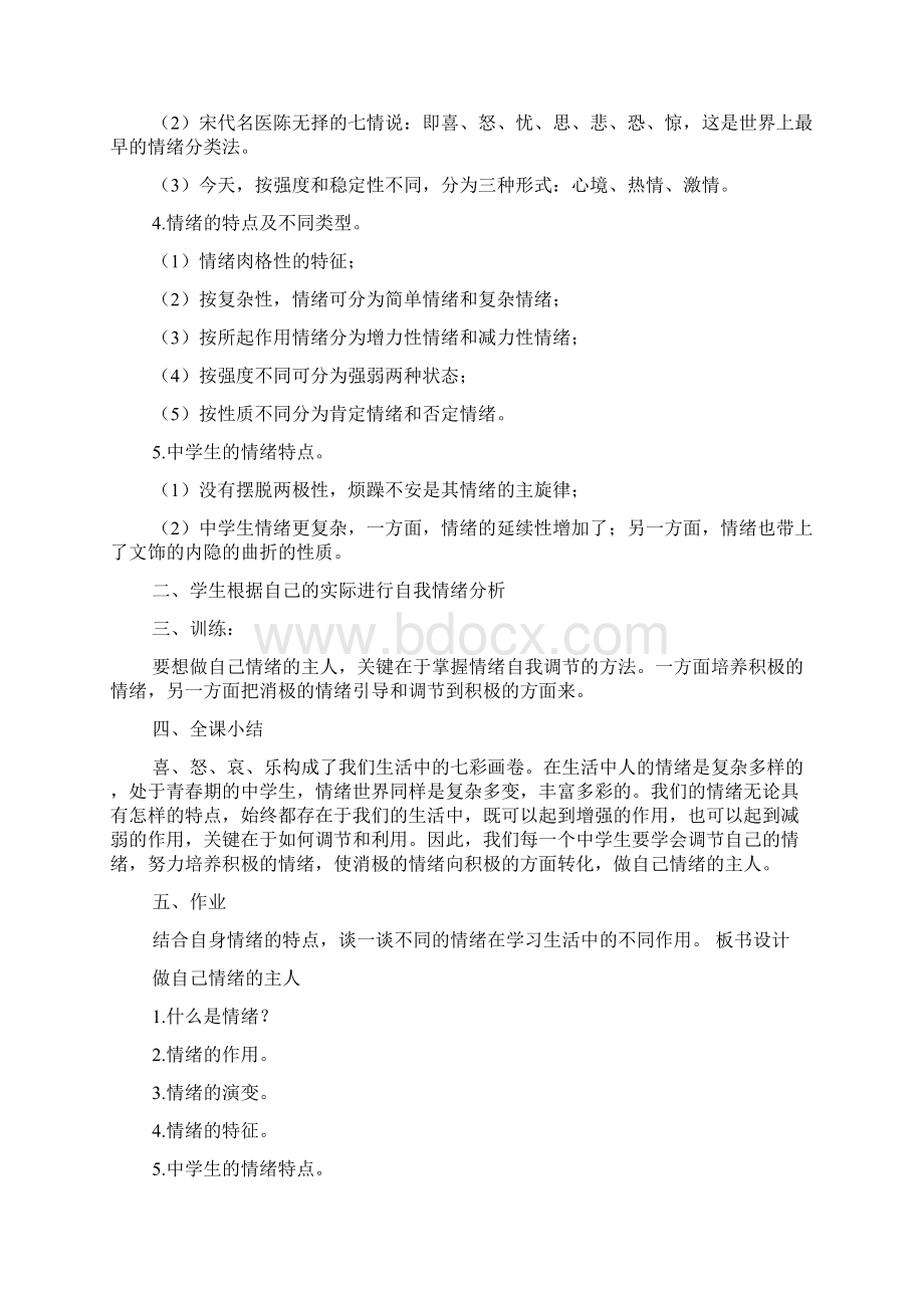 心理健康认识自我教案.docx_第2页