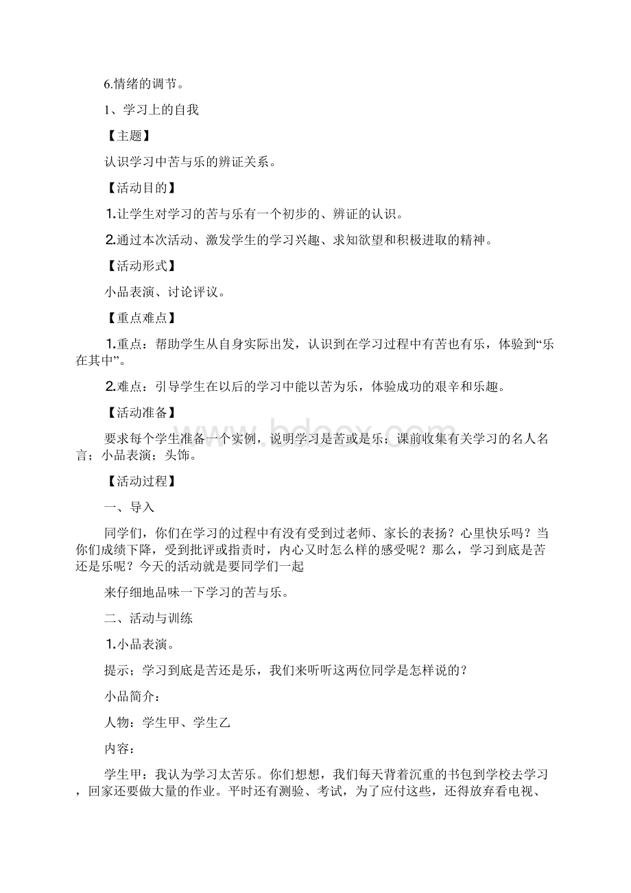 心理健康认识自我教案.docx_第3页