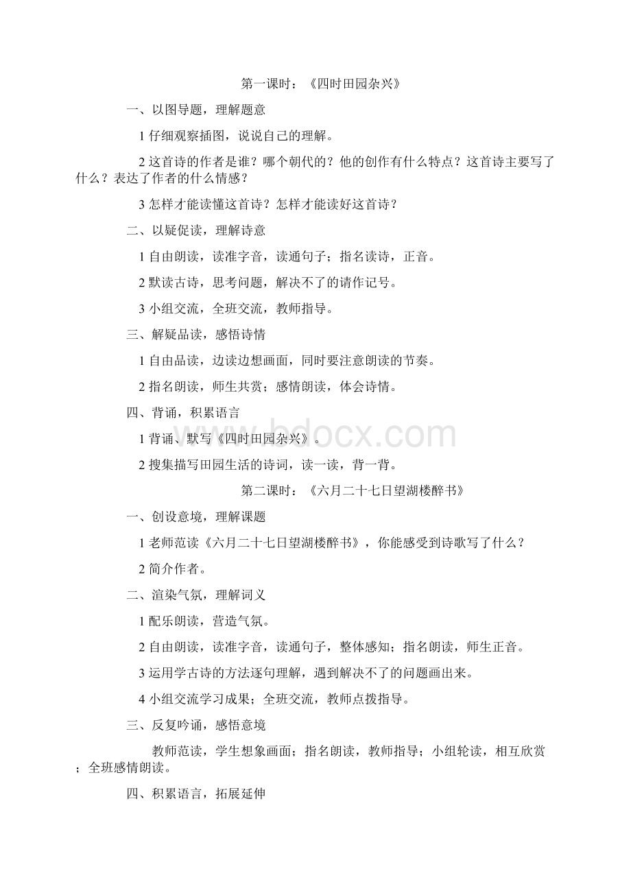 西师版小学六年级语文下册教案.docx_第3页