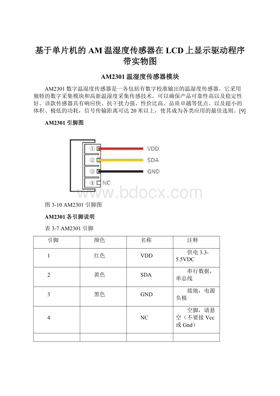 基于单片机的AM温湿度传感器在LCD上显示驱动程序带实物图Word文件下载.docx_第1页