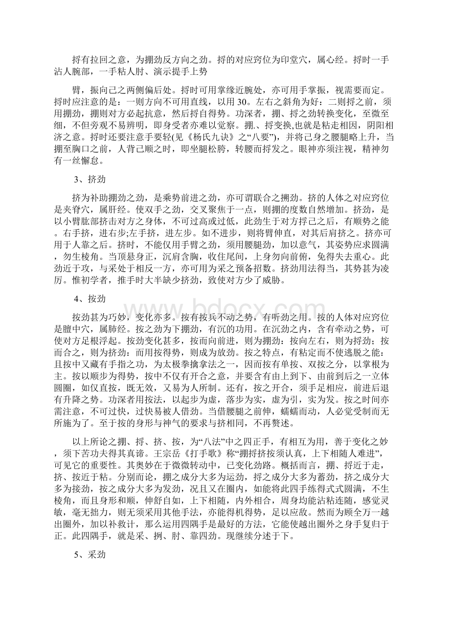 太极十三式的八法与五步Word文档下载推荐.docx_第2页