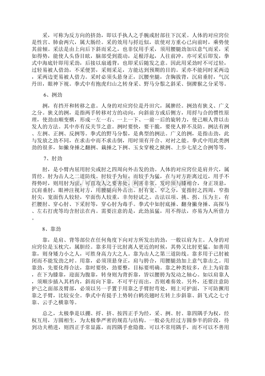 太极十三式的八法与五步Word文档下载推荐.docx_第3页