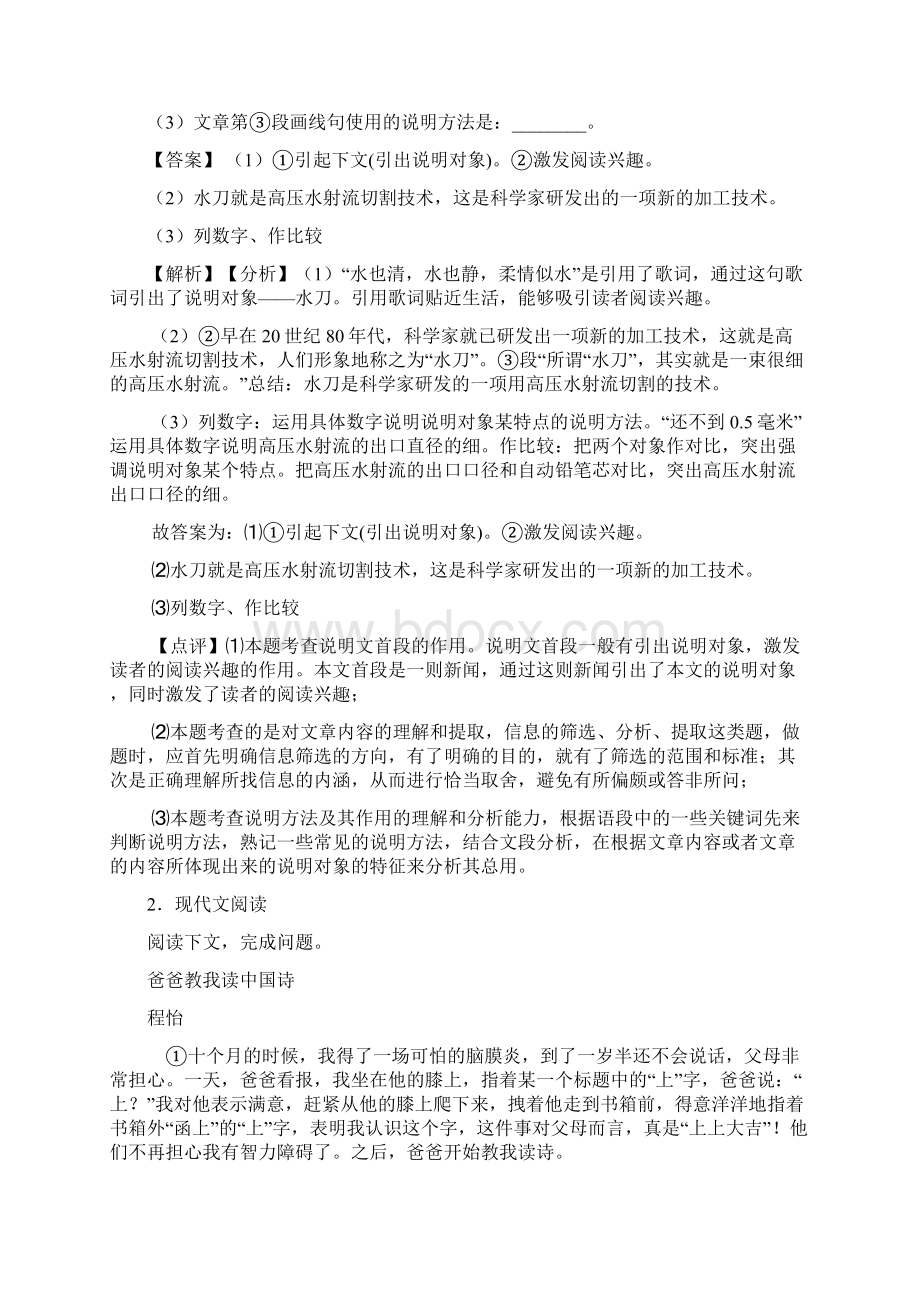 部编七年级上册语文现代文阅读训练及答案.docx_第2页