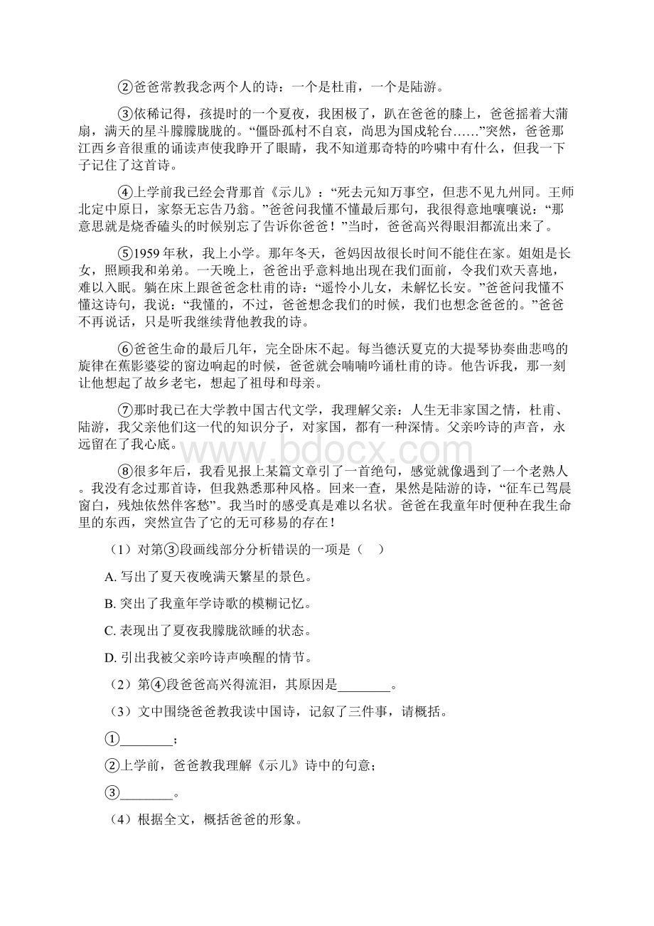 部编七年级上册语文现代文阅读训练及答案.docx_第3页