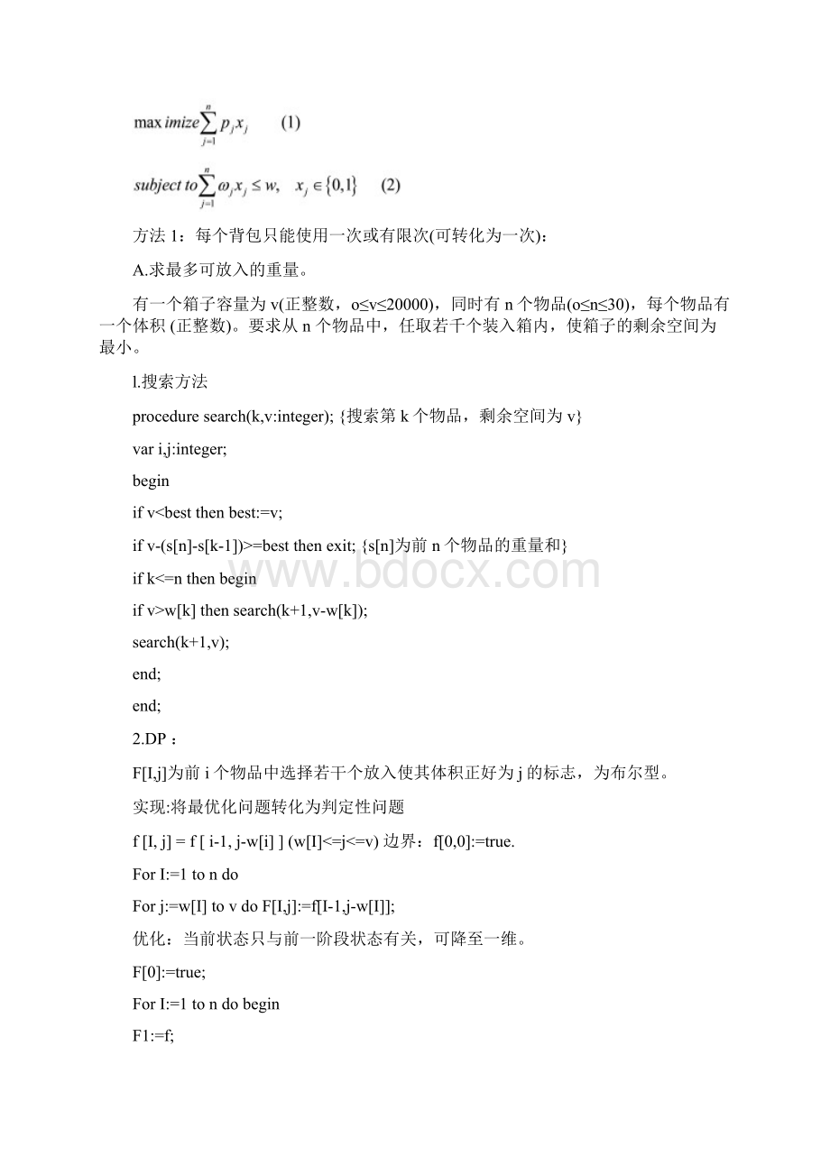 智能控制作业遗传算法求解背包问题Word文档格式.docx_第2页