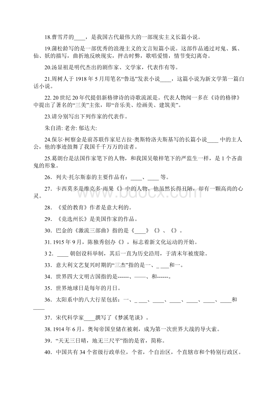 小学语文教师素养大赛含答案.docx_第2页