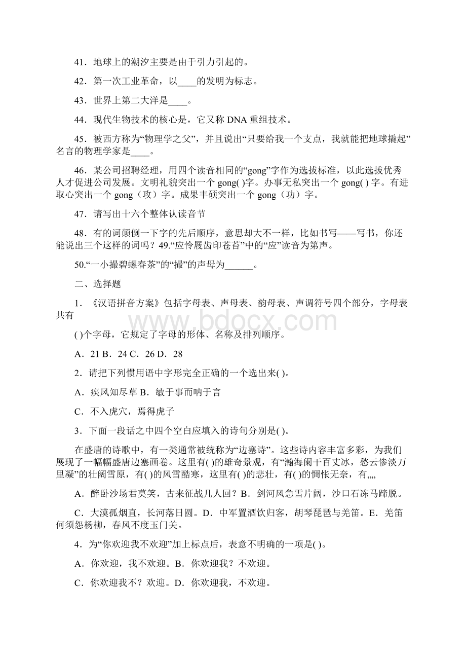 小学语文教师素养大赛含答案Word文档下载推荐.docx_第3页