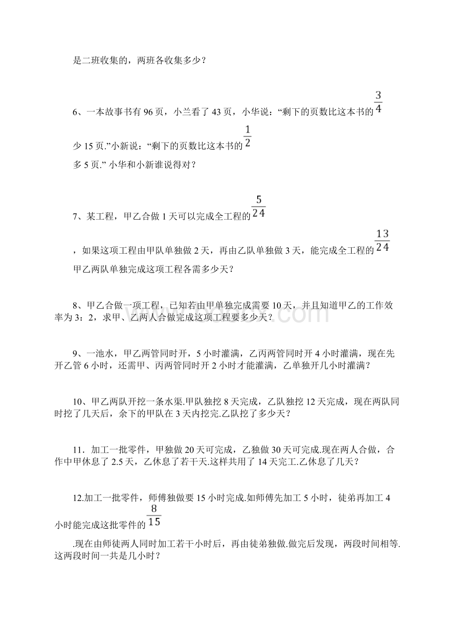 最新六年级奥数题.docx_第2页